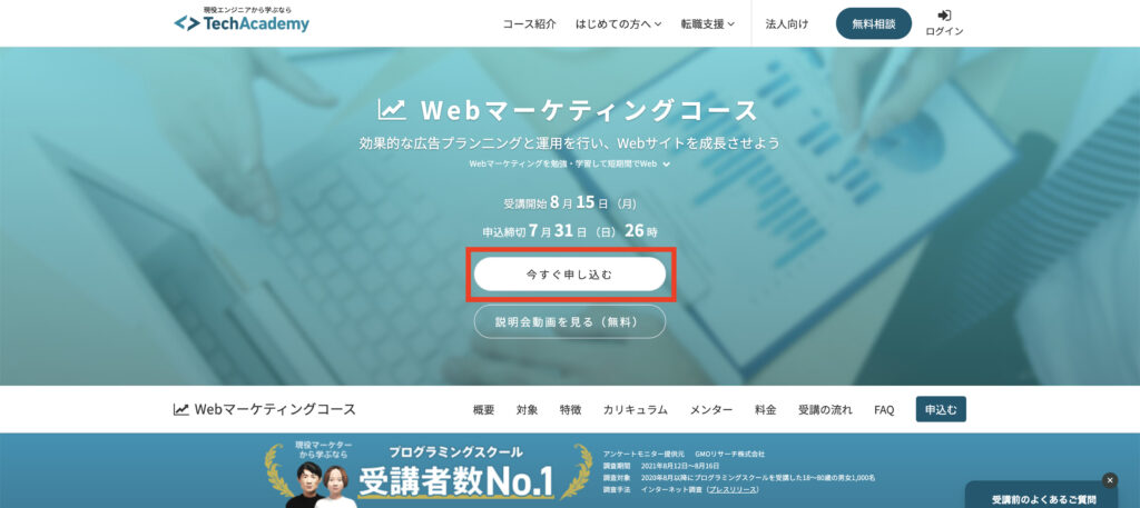 テックアカデミーwebマーケティングコース