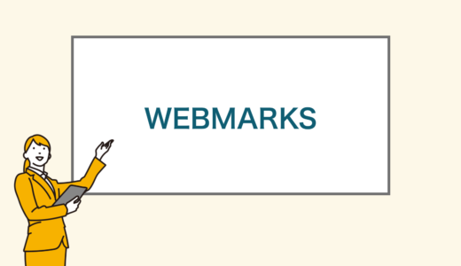 【SEO特化型スクール】WEBMARKSの評判・口コミを徹底調査！