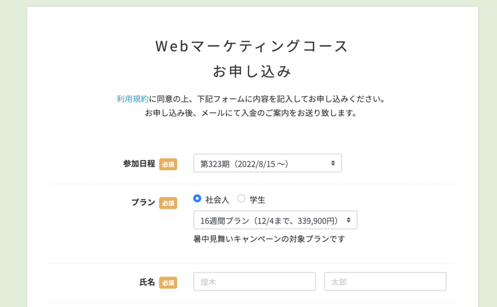 テックアカデミーwebマーケティングコース