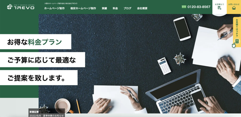 株式会社TREVO