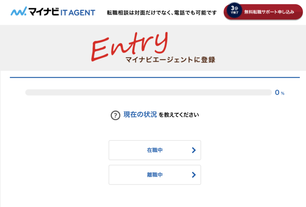 マイナビITエージェント