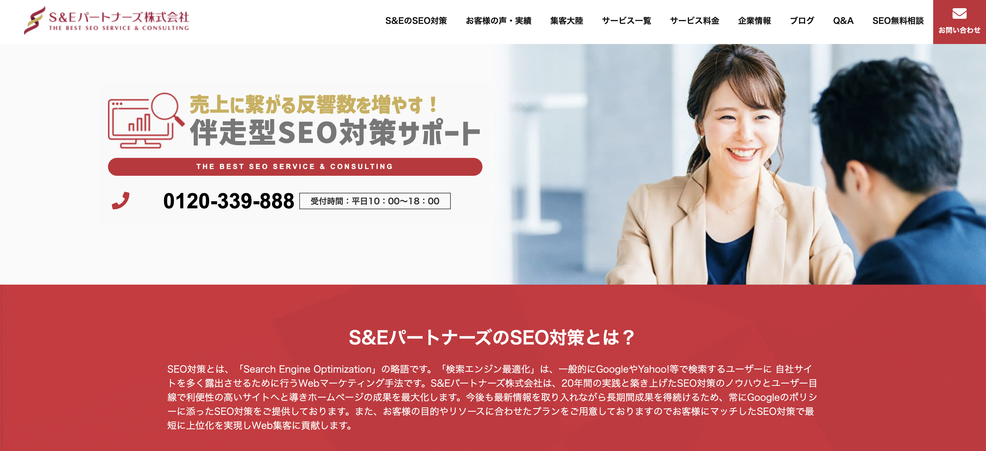 S&Eパートナーズ株式会社