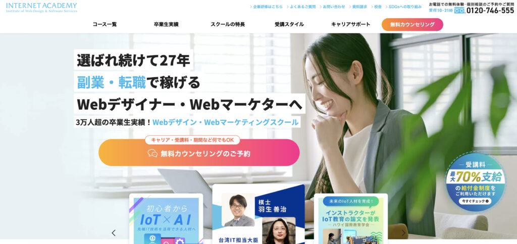 インターネットアカデミー｜Webディレクターコース